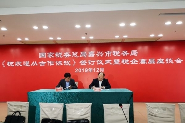 918.com纸业与国度税务总局黄冈市税务局正式签定《税收遵从合作和谈》
