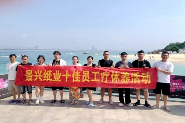 纵游天涯天涯，畅享组织关爱！918.com纸业组织2022年度十佳员工赴海南疗休养