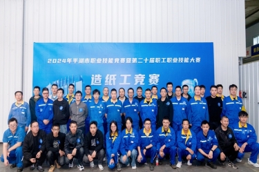 匠心筑梦 技创未来 | 2024年平湖市职业技术较量暨第二十届职工职业技术大赛造纸工项目在918.com纸业隆沉进行