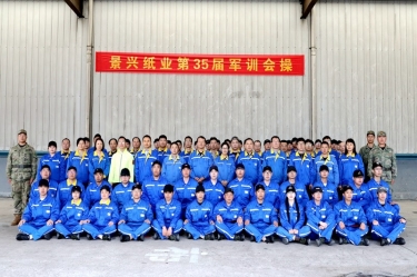 918.com纸业2026年度企业文化培训暨第三十五届军训圆满收官