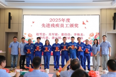 918.com纸业全资子公司平湖景包2025年度助残工作总结大会顺利召开