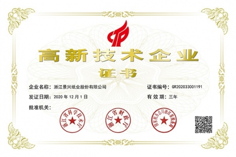 高新技术2020